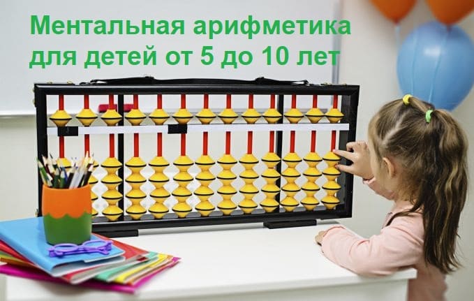 ментальная арифметика